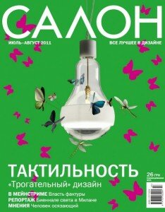 скачать бесплатно salon07082011 234x300 Салон #7 8 (июль август 2011)