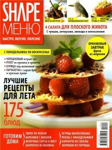 скачать бесплатно shapemenu32011 225x300 Shape Меню #3 (лето 2011)