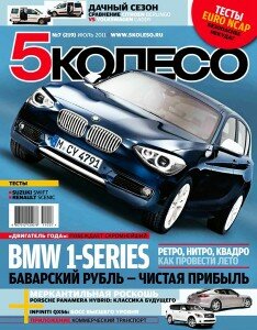 скачать бесплатно 5koleso072011 234x300 5 колесо #7 (июль 2011)