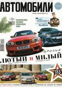 скачать бесплатно avtomobili072011 212x300 Автомобили #7 (июль 2011)