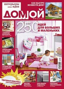 скачать бесплатно domoj082011 218x300 Домой #8 (август 2011)