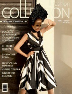 скачать бесплатно fashioncollection782011 230x300 Fashion Collection #7 8 (июль август 2011)