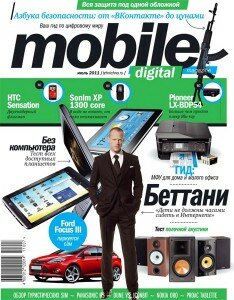 скачать бесплатно mdm072011 234x300 Mobile Digital Magazine #7 (июль 2011)