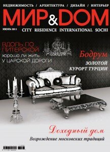 скачать бесплатно mirdom062011 217x300 Мир&Dom #6 (июнь 2011)