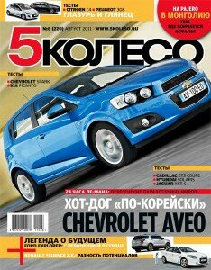 скачать бесплатно 5koleso082011 234x300 5 колесо #8 (август 2011)