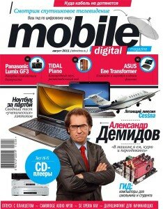 скачать бесплатно mdm082011 234x300 Mobile Digital Magazine #8 (август 2011)