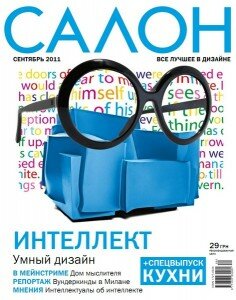 скачать бесплатно salon092011 236x300 Салон #9 (сентябрь 2011)