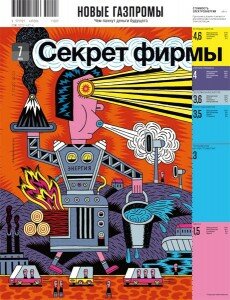 скачать бесплатно secretfirmy072011 230x300 Секрет Фирмы #7 (июль 2011)