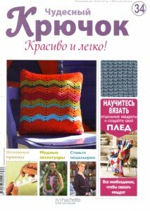 скачать бесплатно ChudesnijKruchok342011 213x300 Чудесный Крючок. Красиво и Легко! №34 2011