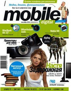 скачать бесплатно mdm092011 234x300 Mobile Digital Magazine #9 (сентябрь 2011)