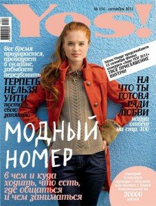 скачать бесплатно yes102011 227x300 Yes #10 (октябрь 2011)