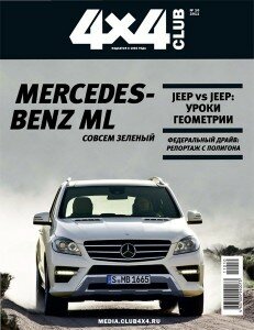 скачать бесплатно 4x4club102011 231x300 4x4 Club #10 (октябрь 2011)