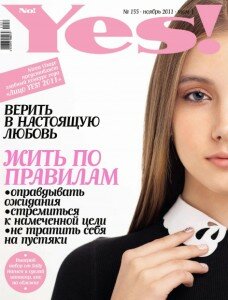 скачать бесплатно Yes112011 1 228x300 Yes #11 (ноябрь 2011)