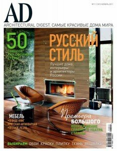 скачать бесплатно ad112011 233x300 AD/Architectural Digest #11 (ноябрь 2011)