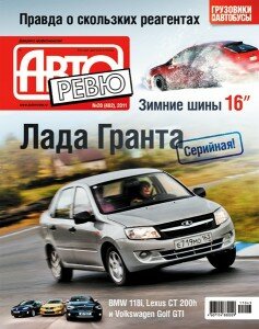 скачать бесплатно avtorevu202011 237x300 Авторевю №20 2011