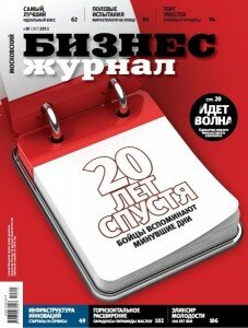 скачать бесплатно bizmag102011 227x300 Бизнес Журнал #10 (октябрь 2011)