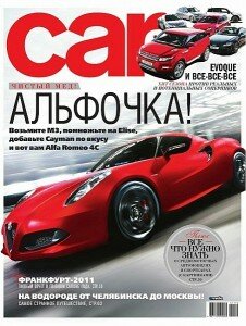 скачать бесплатно car102011 226x300 Car #10 (октябрь 2011)