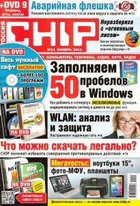 скачать бесплатно chip112011 205x300 Chip #11 (ноябрь 2011)