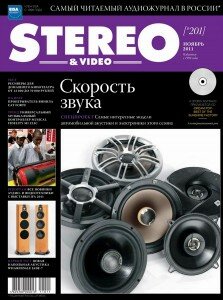 скачать бесплатно stereovideo112011 223x300 Stereo & Video #11 (ноябрь 2011)