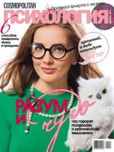 скачать бесплатно CosmoPsycho122011 225x300 Cosmo Психология #12 (декабрь 2011)