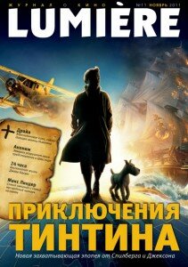 скачать бесплатно Lumiere112011 211x300 Lumiere #11 (ноябрь 2011)