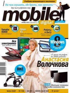 скачать бесплатно MobileDigital112011 228x300 Mobile Digital Magazine #11 (ноябрь 2011)