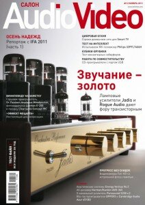 скачать бесплатно SalonAV112011 212x300 Audio Video #11 (ноябрь 2011)