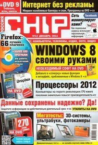 скачать бесплатно chip122011 204x300 Chip #12 (декабрь 2011)