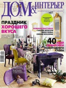 скачать бесплатно dominter122011 227x300 Дом & Интерьер #12 (декабрь 2011)