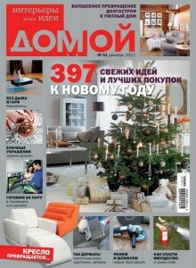 скачать бесплатно domoj122011 220x300 Домой #12 (декабрь 2011)