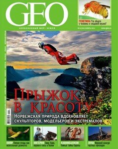 скачать бесплатно geo112011 237x300 GEO #11 (ноябрь 2011)