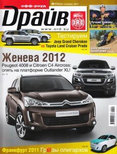 скачать бесплатно offroad112011 229x300 Офф роуд Драйв #11 (ноябрь 2011)