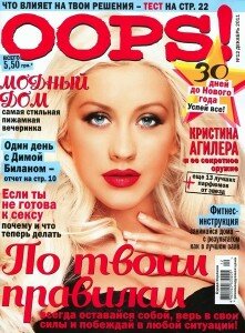 скачать бесплатно oops122011 221x300 Oops! #12 (декабрь 2011)