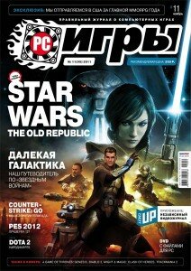 скачать бесплатно pcgame112011 212x300 PC Игры #11 (ноябрь 2011)