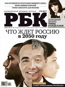 скачать бесплатно rbk122011 226x300 РБК #12 (декабрь 2011)