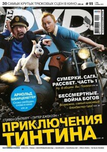 скачать бесплатно totaldvd112011 211x300 Total DVD #11 (ноябрь 2011)