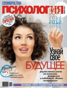 скачать бесплатно cosmopsycho012012 229x300 Cosmo Психология #1 (январь 2012)