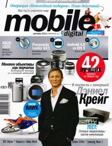 скачать бесплатно mobile122011 231x300 Mobile Digital Magazine #12 (декабрь 2011)