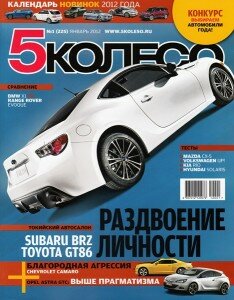 скачать бесплатно 5koleco012012 234x300 5 колесо #1 (январь 2012)