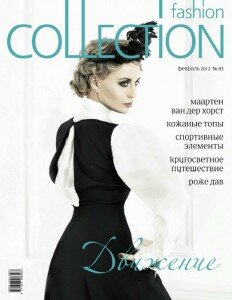 скачать бесплатно Fashioncollection022012 232x300 Fashion Collection #2 (февраль 2012)