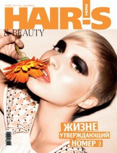 скачать бесплатно HAIRSHOW112011 229x300 Hairs How #11 (ноябрь 2011)