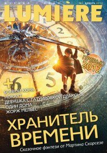 скачать бесплатно Lumiere012012 211x300 Lumiere #1 (январь 2012)