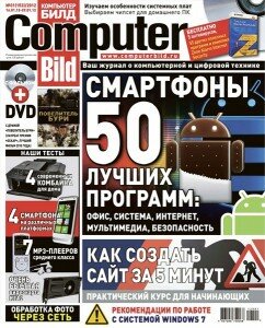 скачать бесплатно compbild012012 242x300 Computer Bild #1 (январь 2012)