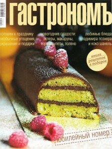 скачать бесплатно gastronom122011 225x300 Гастрономъ #12 (декабрь 2011)