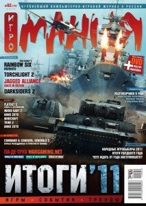 скачать бесплатно igromania022012 213x300 Игромания #2 (февраль 2012)