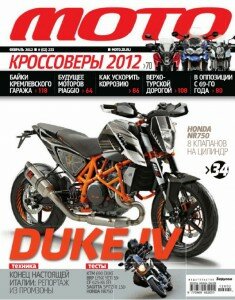 скачать бесплатно moto022012 235x300 Мото #2 (февраль 2012)