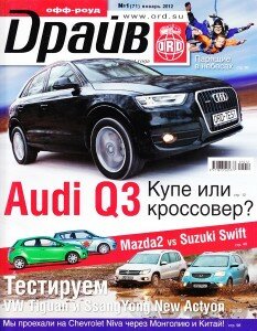 скачать бесплатно offroad012012 233x300 Офф роуд Драйв #1 (январь 2012)