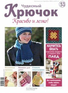 скачать бесплатно ChudesnKruchok532012 220x300 Чудесный Крючок. Красиво и Легко! №53 2012