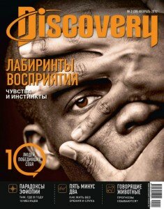 скачать бесплатно Discovery022012 235x300 Discovery #2 (февраль 2012)