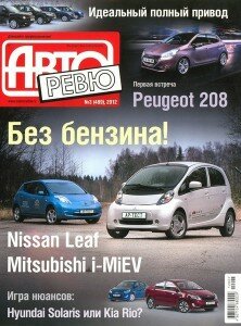 скачать бесплатно avtorevu032012 222x300 Авторевю #3 (февраль 2012)